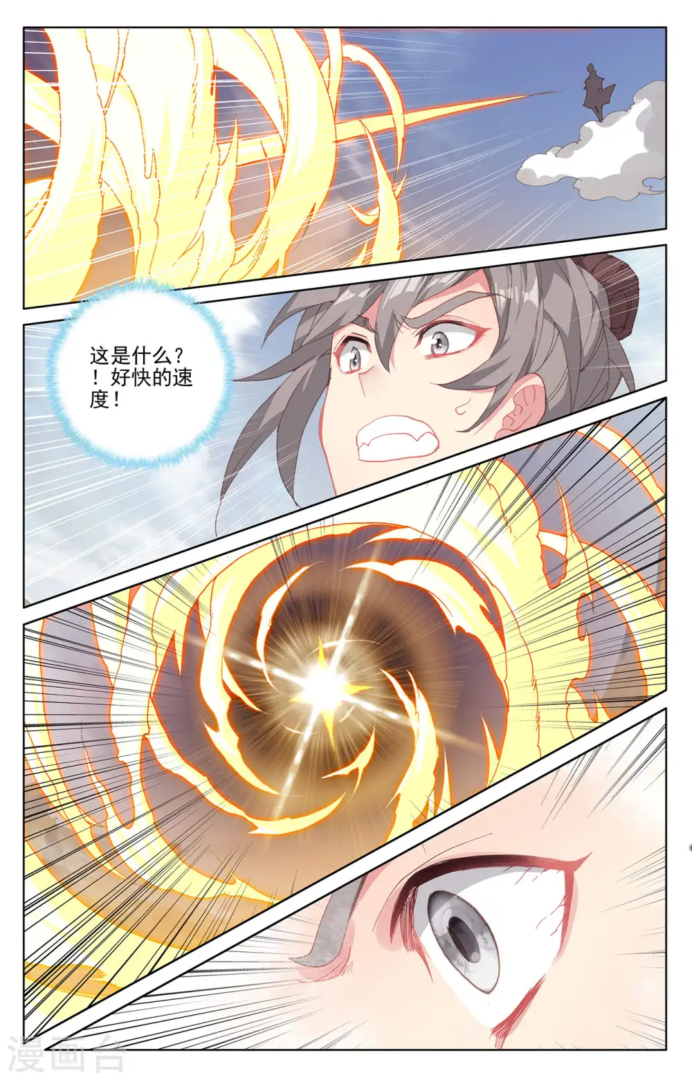 第225话下 破源 第7页