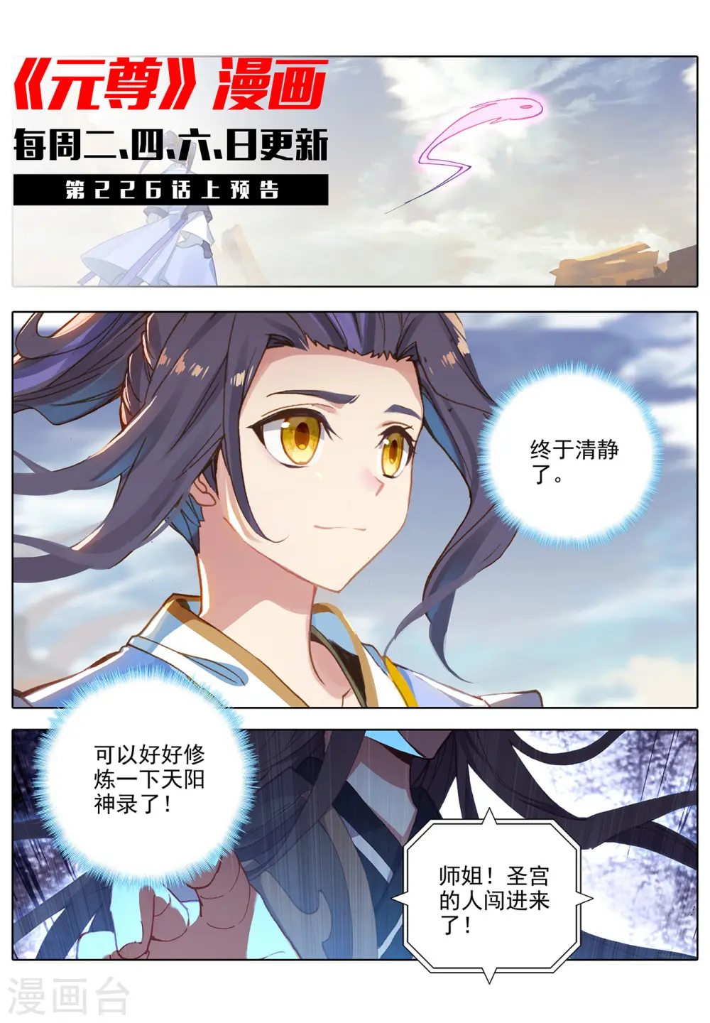 第225话下 破源 第12页