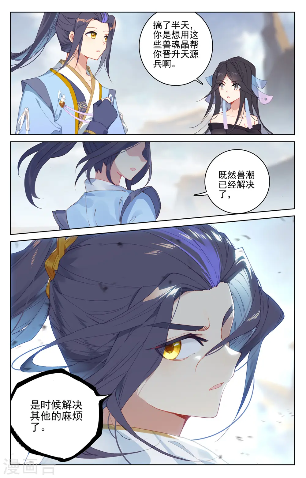 第225话上 破源 第3页
