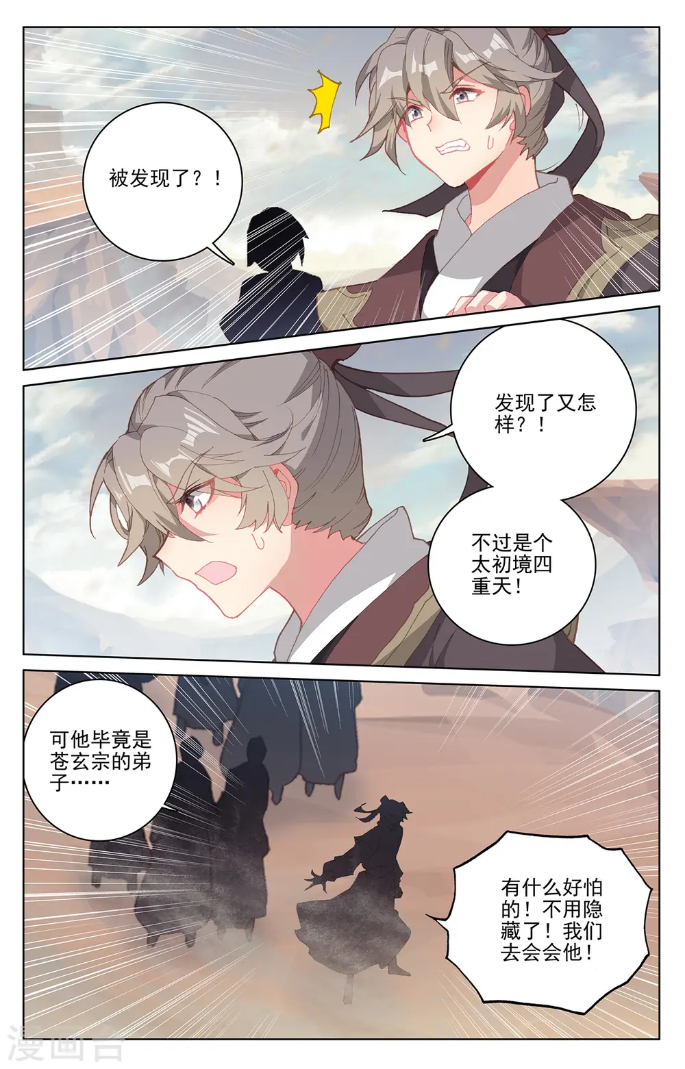 第225话上 破源 第4页
