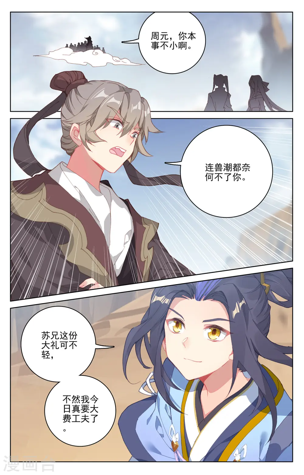 第225话上 破源 第5页