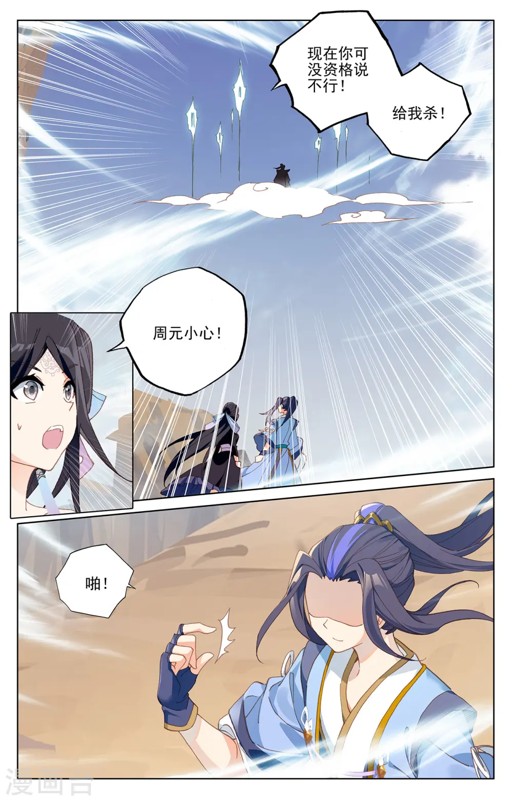 第225话上 破源 第7页