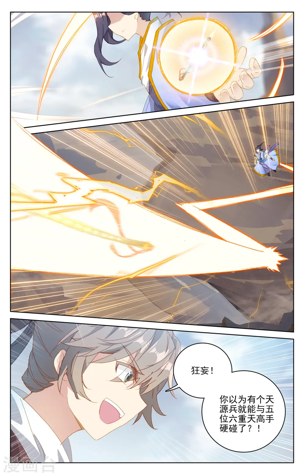 第225话上 破源 第8页