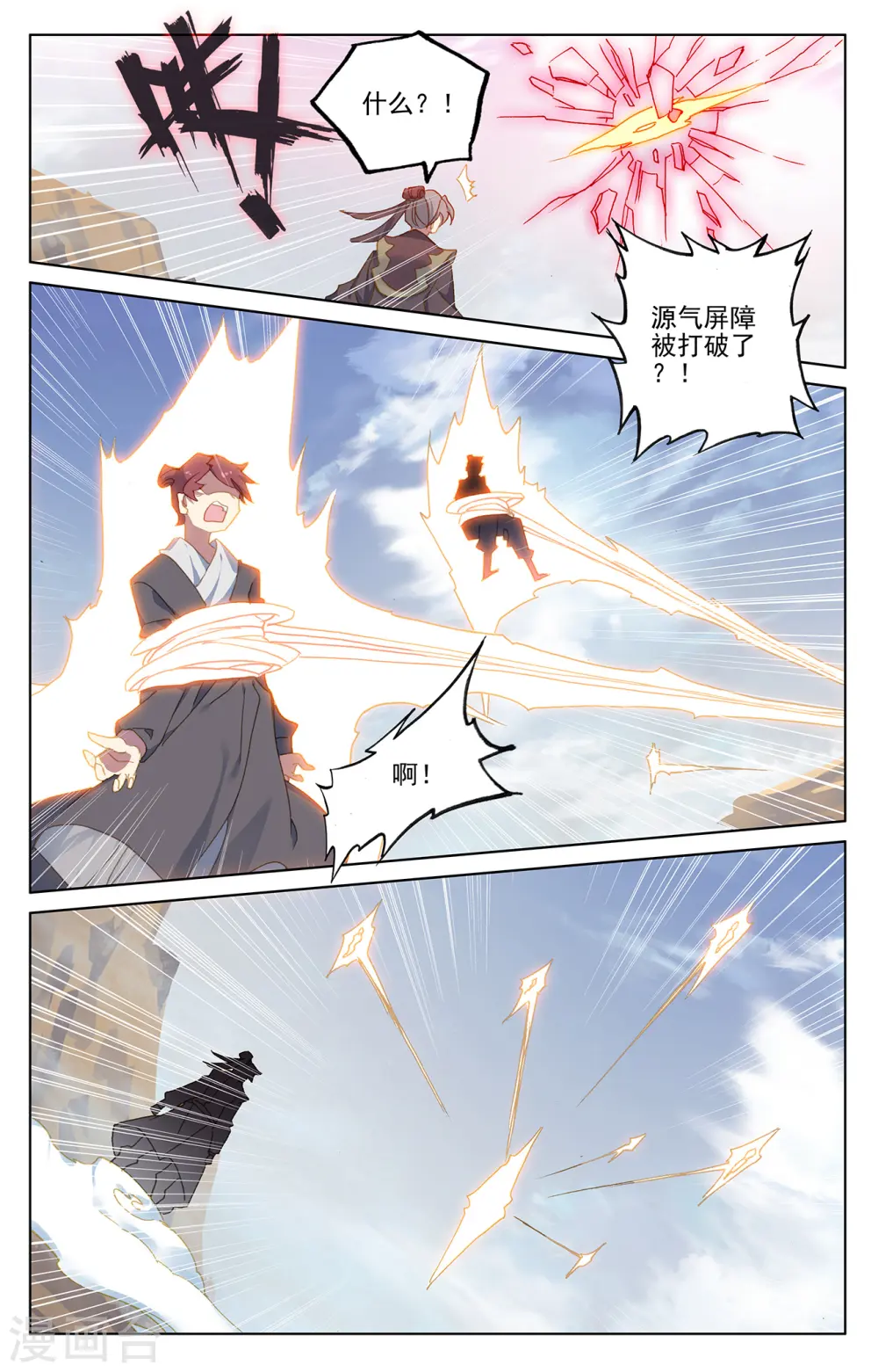 第225话上 破源 第9页