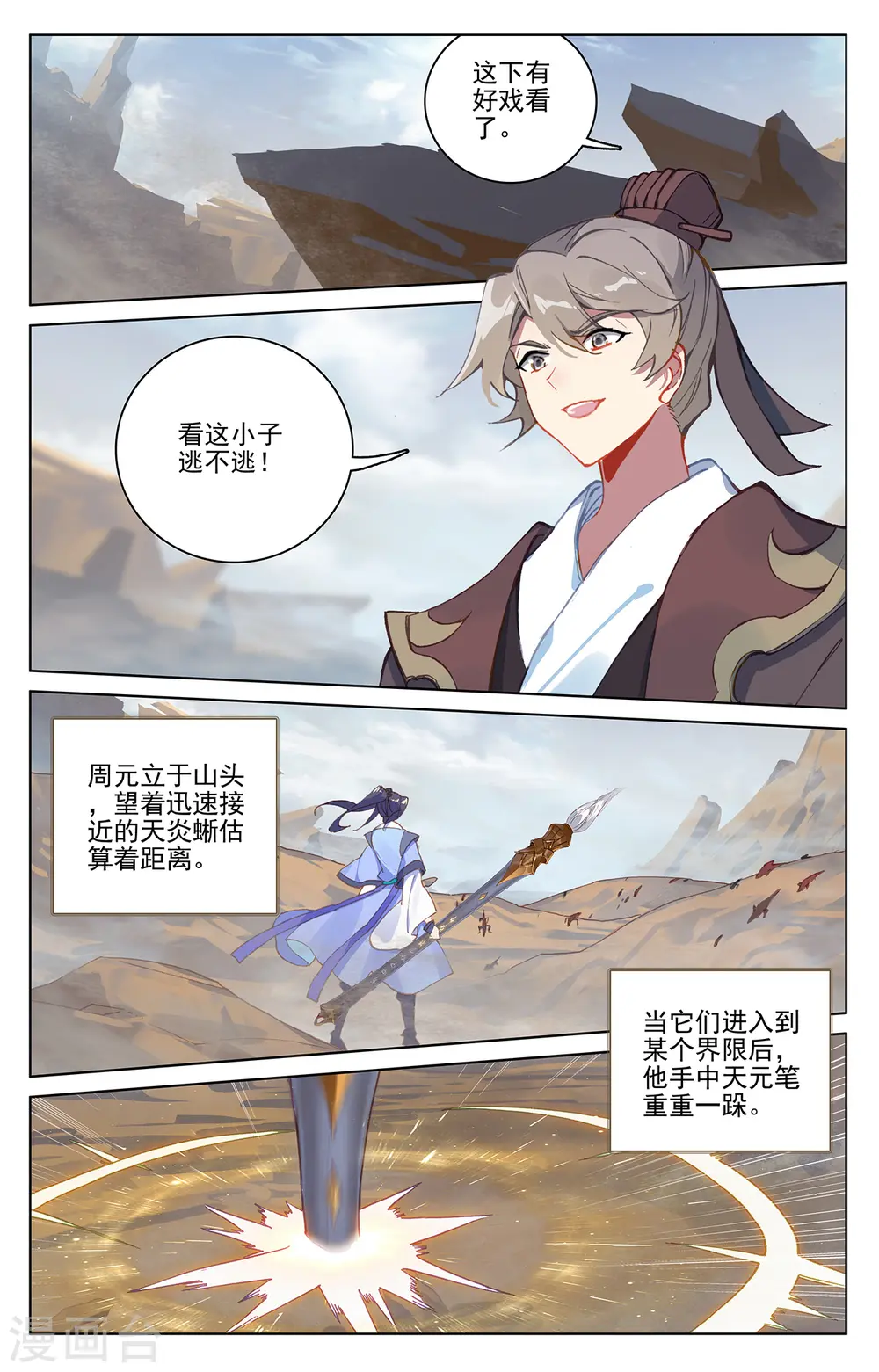 第224话下 兽潮袭来 第2页