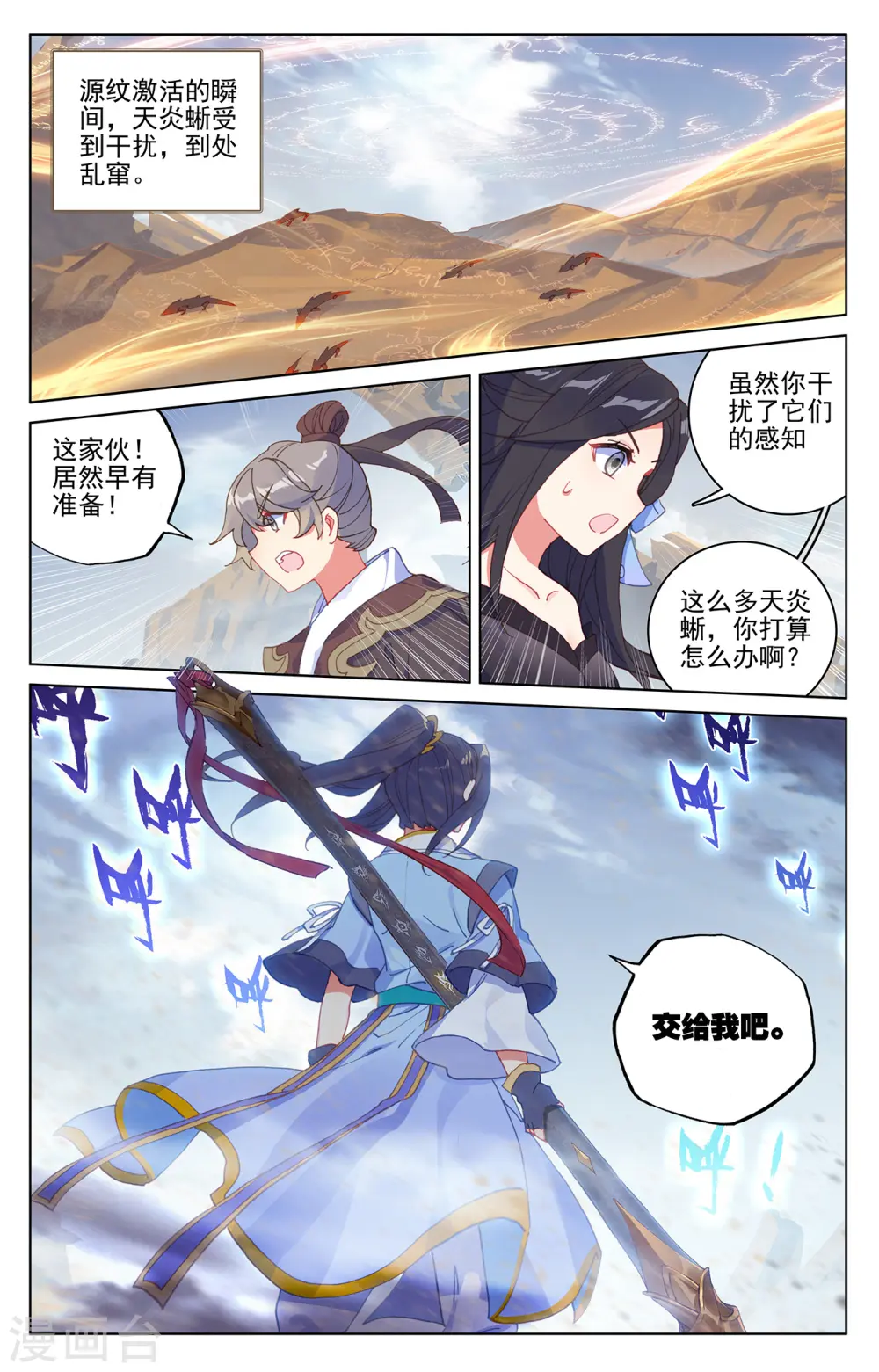 第224话下 兽潮袭来 第3页