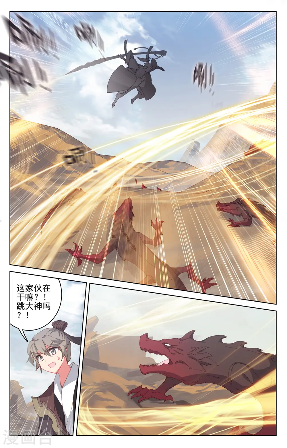 第224话下 兽潮袭来 第4页
