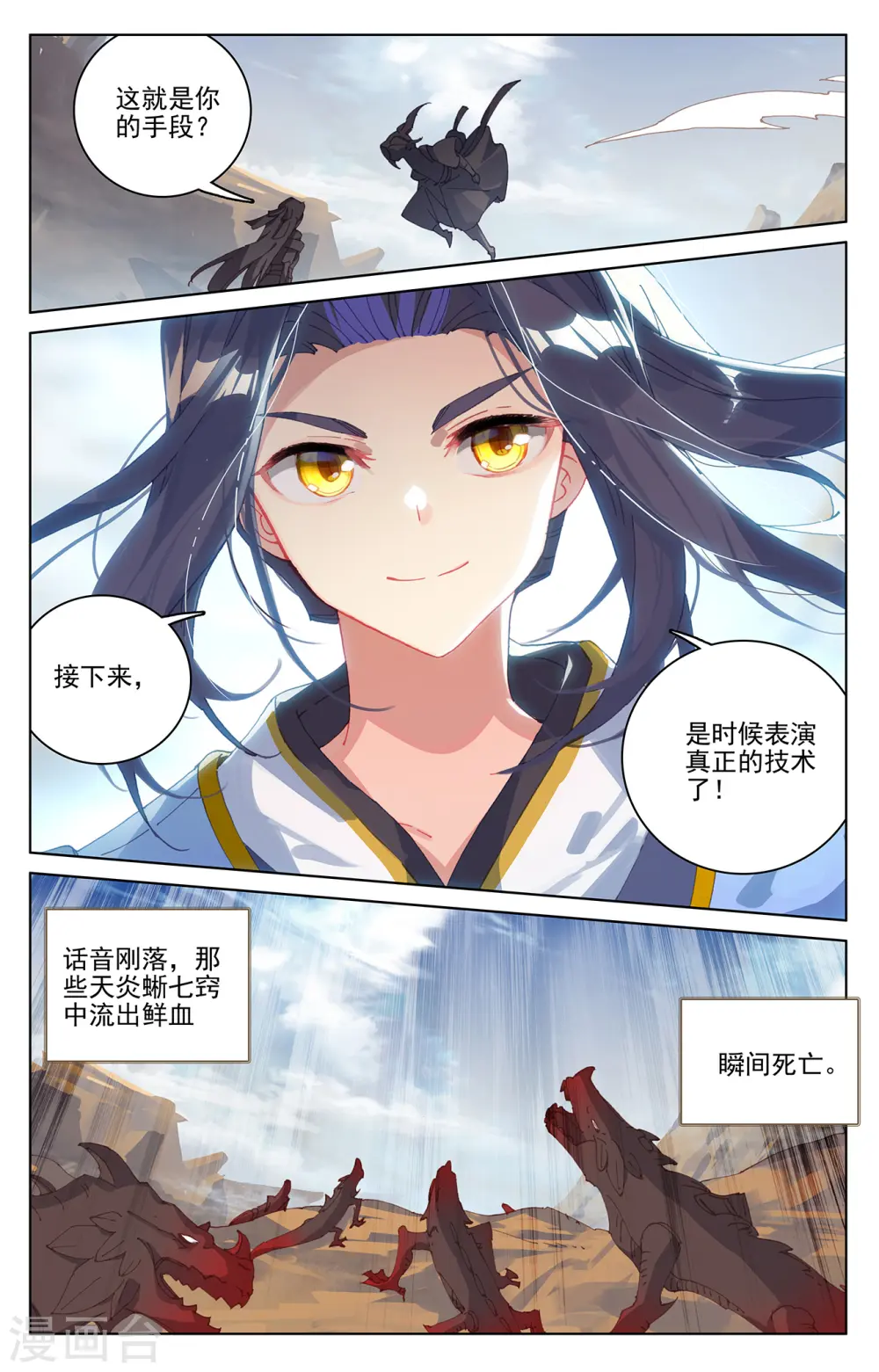 第224话下 兽潮袭来 第5页