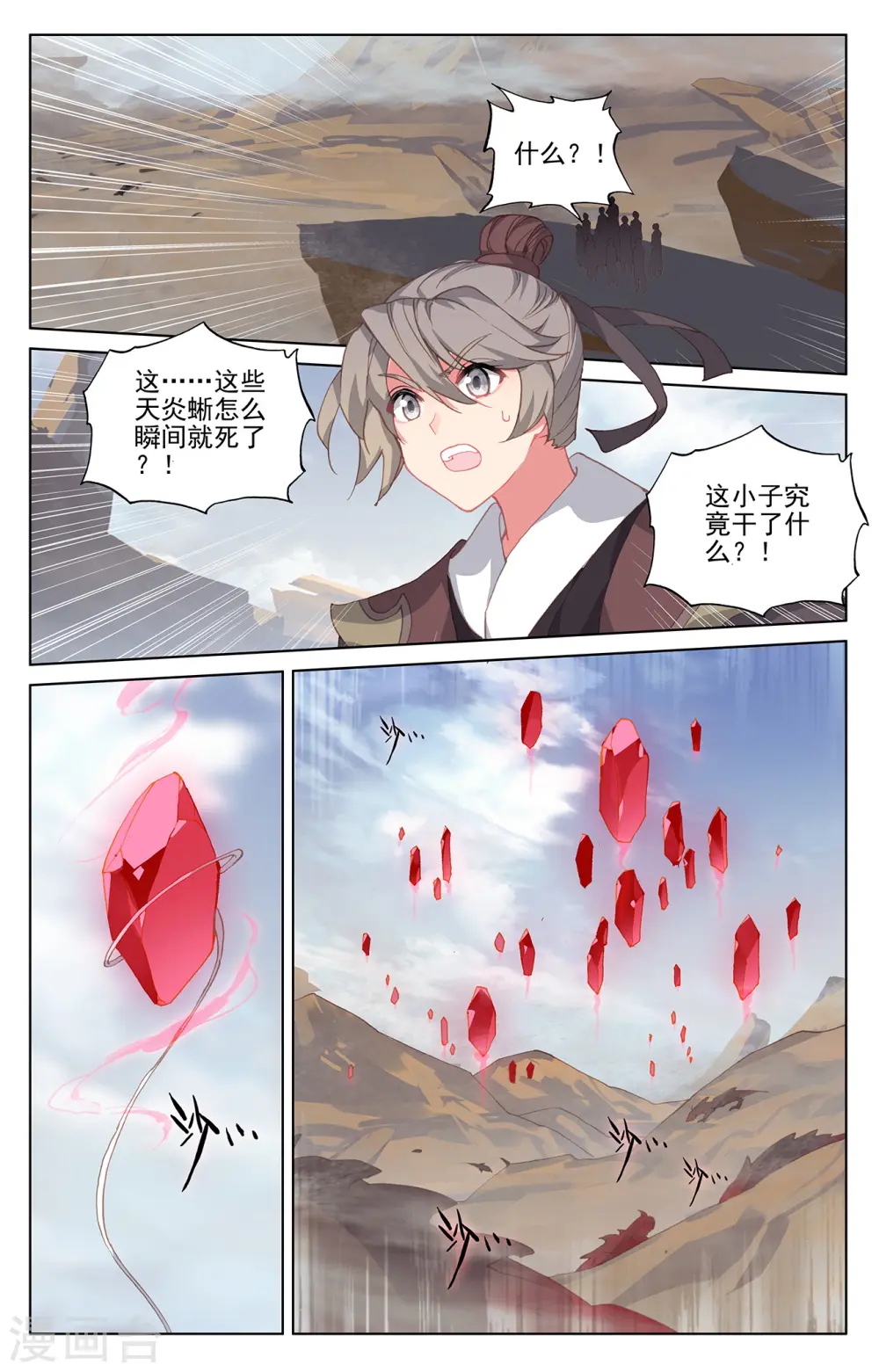 第224话下 兽潮袭来 第6页