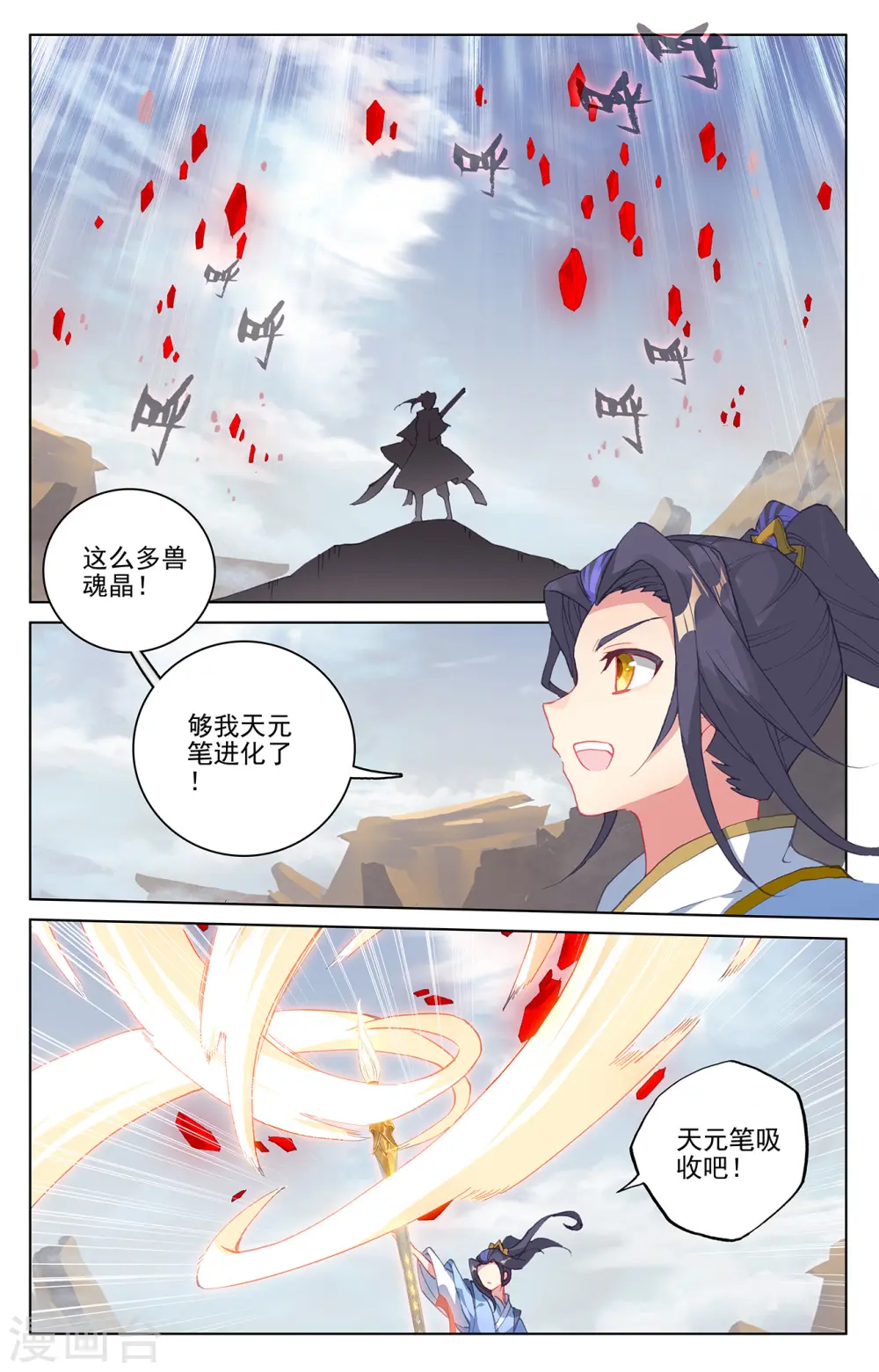 第224话下 兽潮袭来 第7页