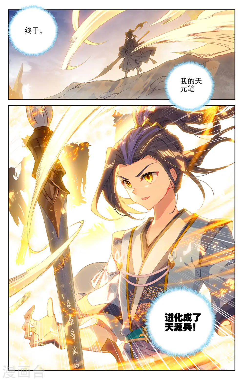 第224话下 兽潮袭来 第9页
