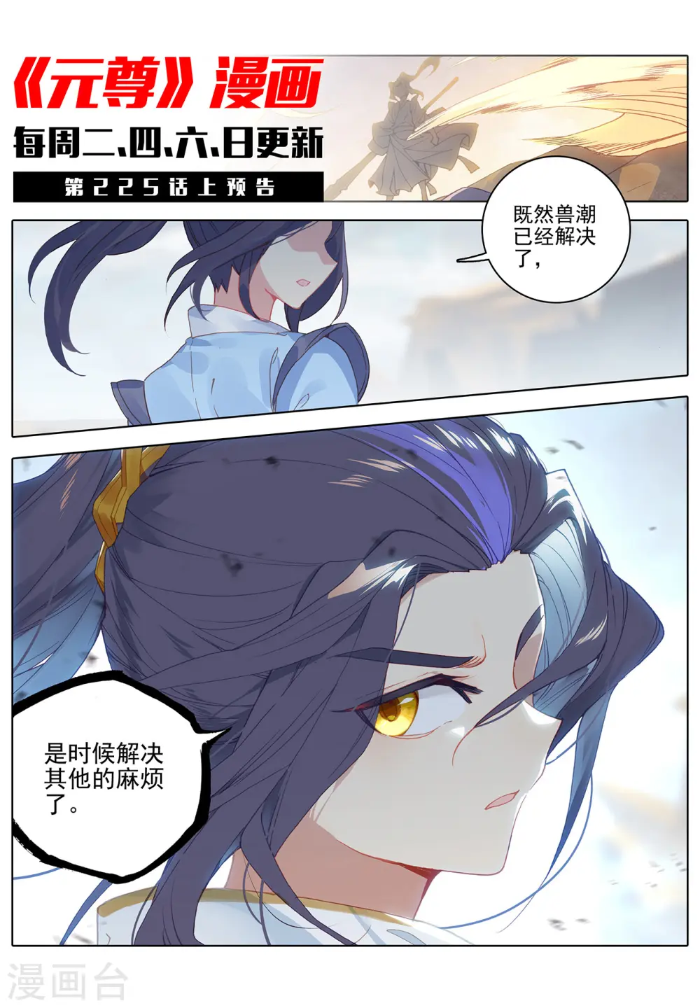 第224话下 兽潮袭来 第11页