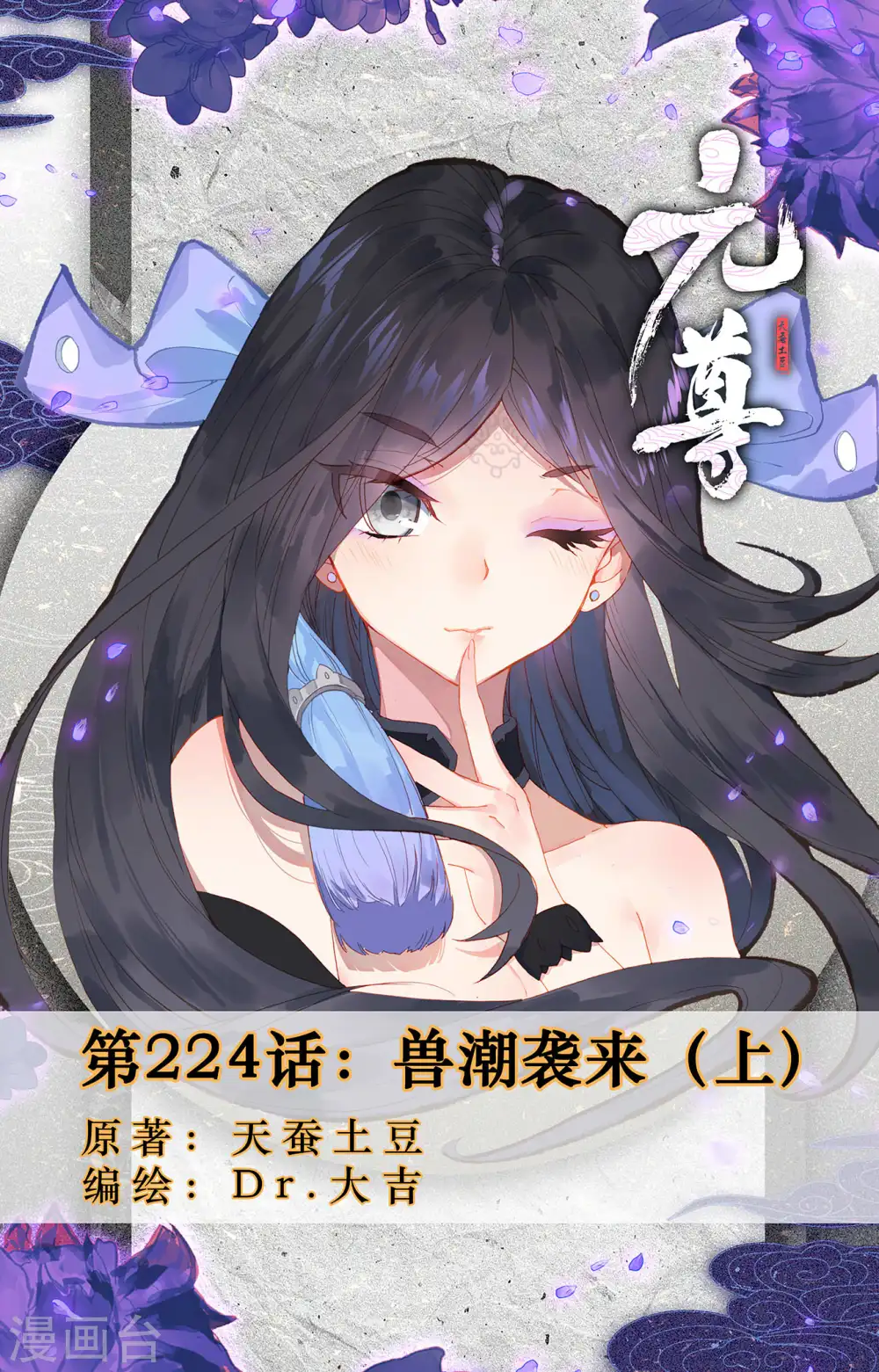 第224话上 兽潮袭来 第1页