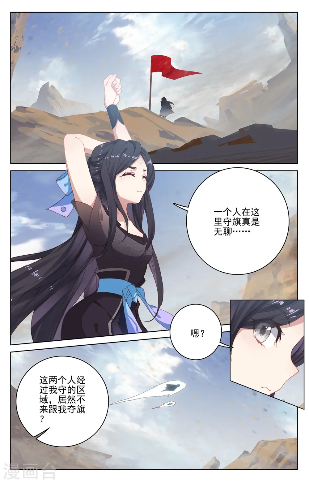第224话上 兽潮袭来 第2页