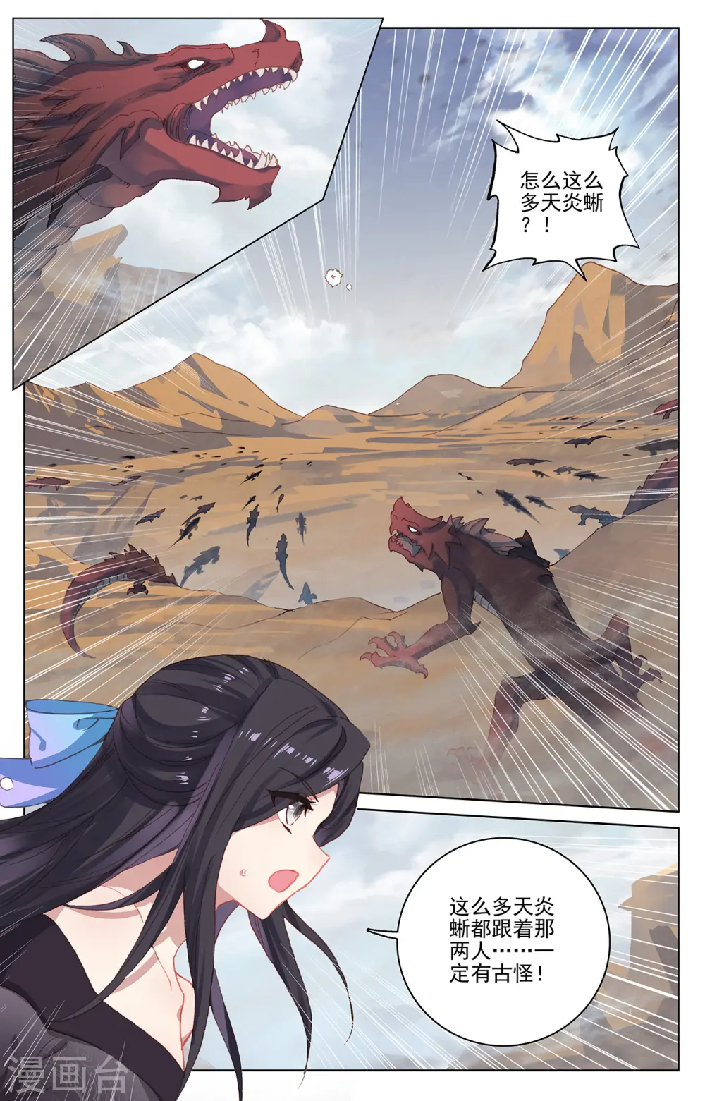 第224话上 兽潮袭来 第3页