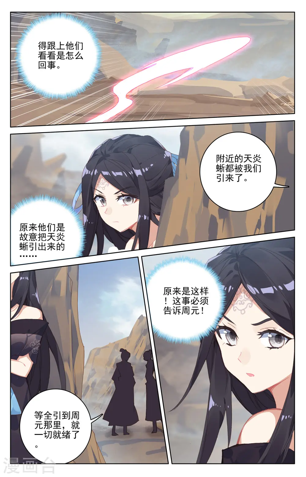 第224话上 兽潮袭来 第4页