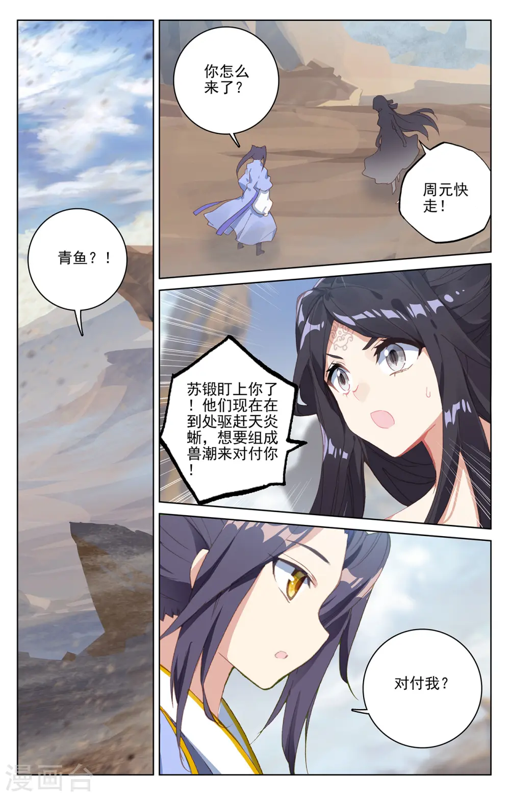 第224话上 兽潮袭来 第5页