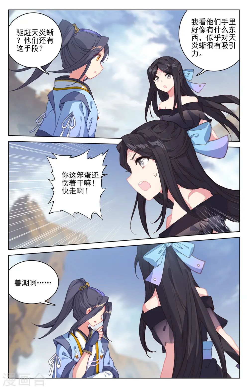第224话上 兽潮袭来 第6页