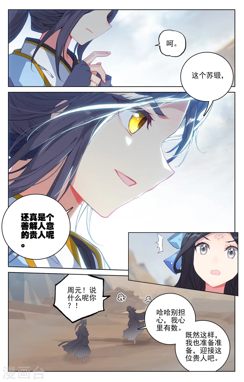 第224话上 兽潮袭来 第7页