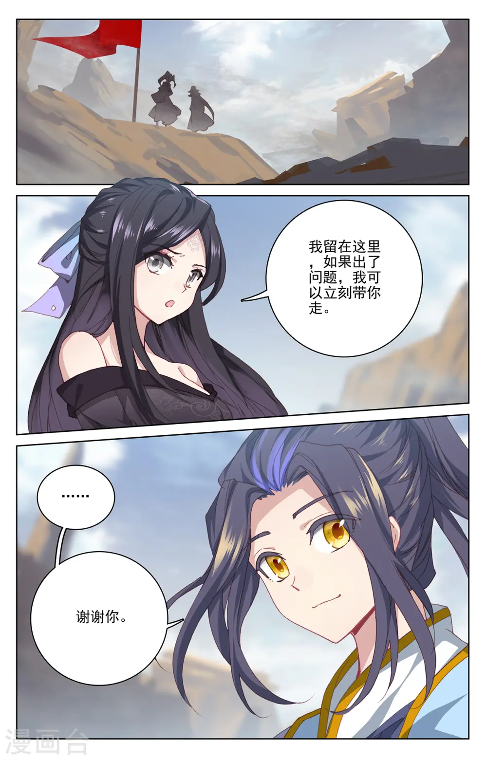 第224话上 兽潮袭来 第8页