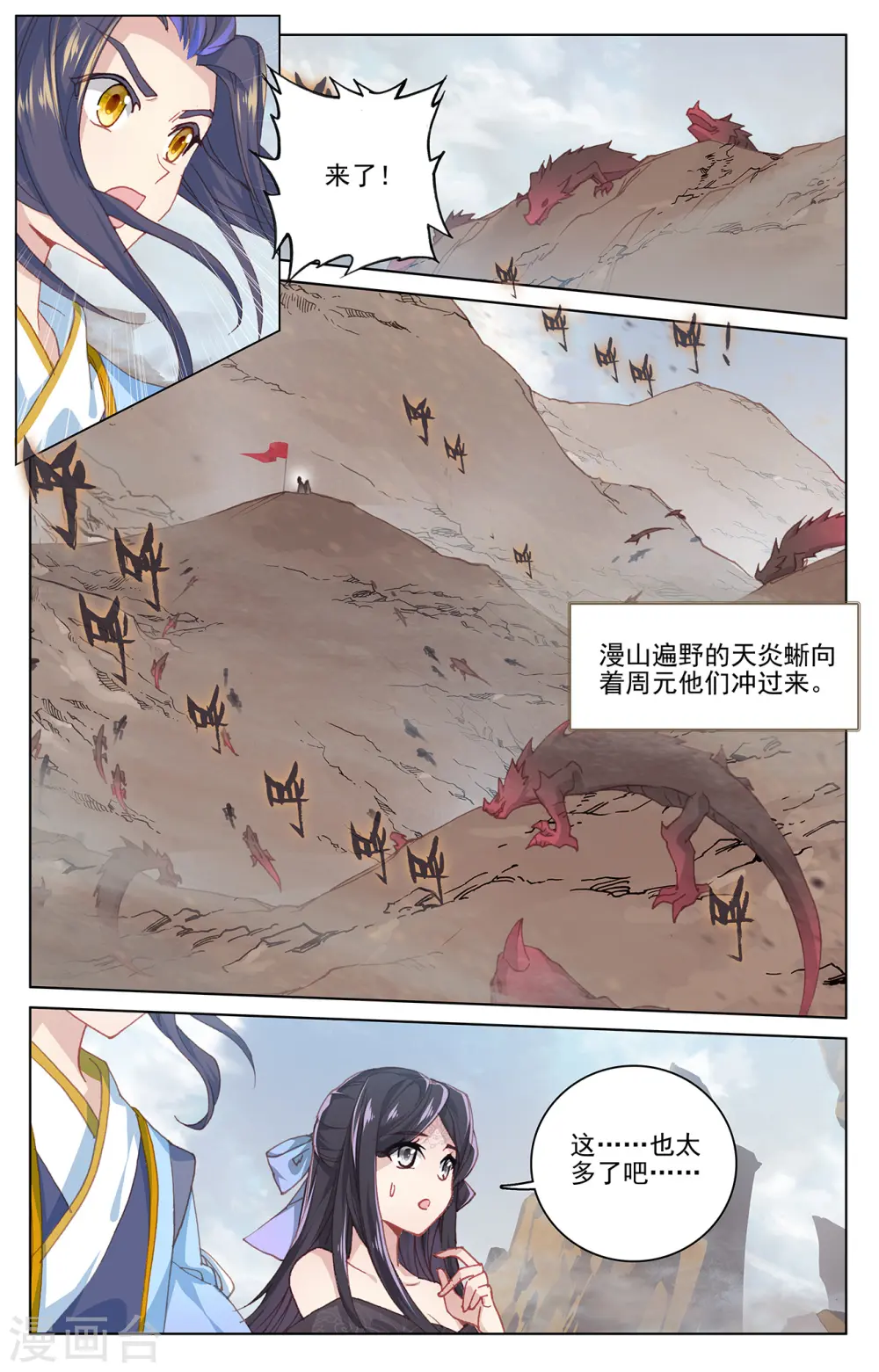 第224话上 兽潮袭来 第9页