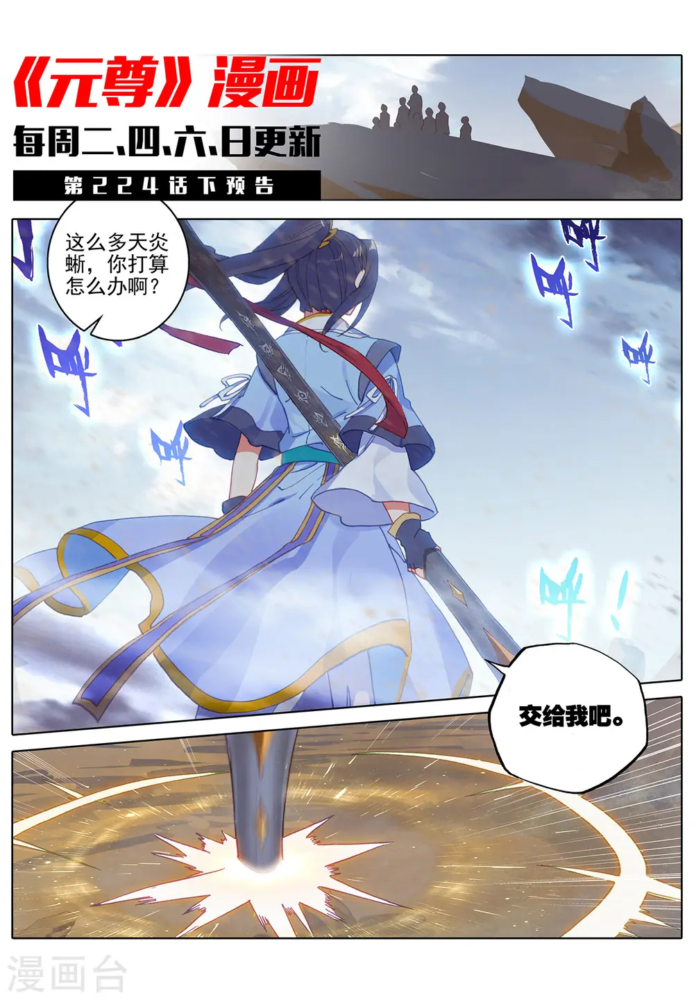 第224话上 兽潮袭来 第11页