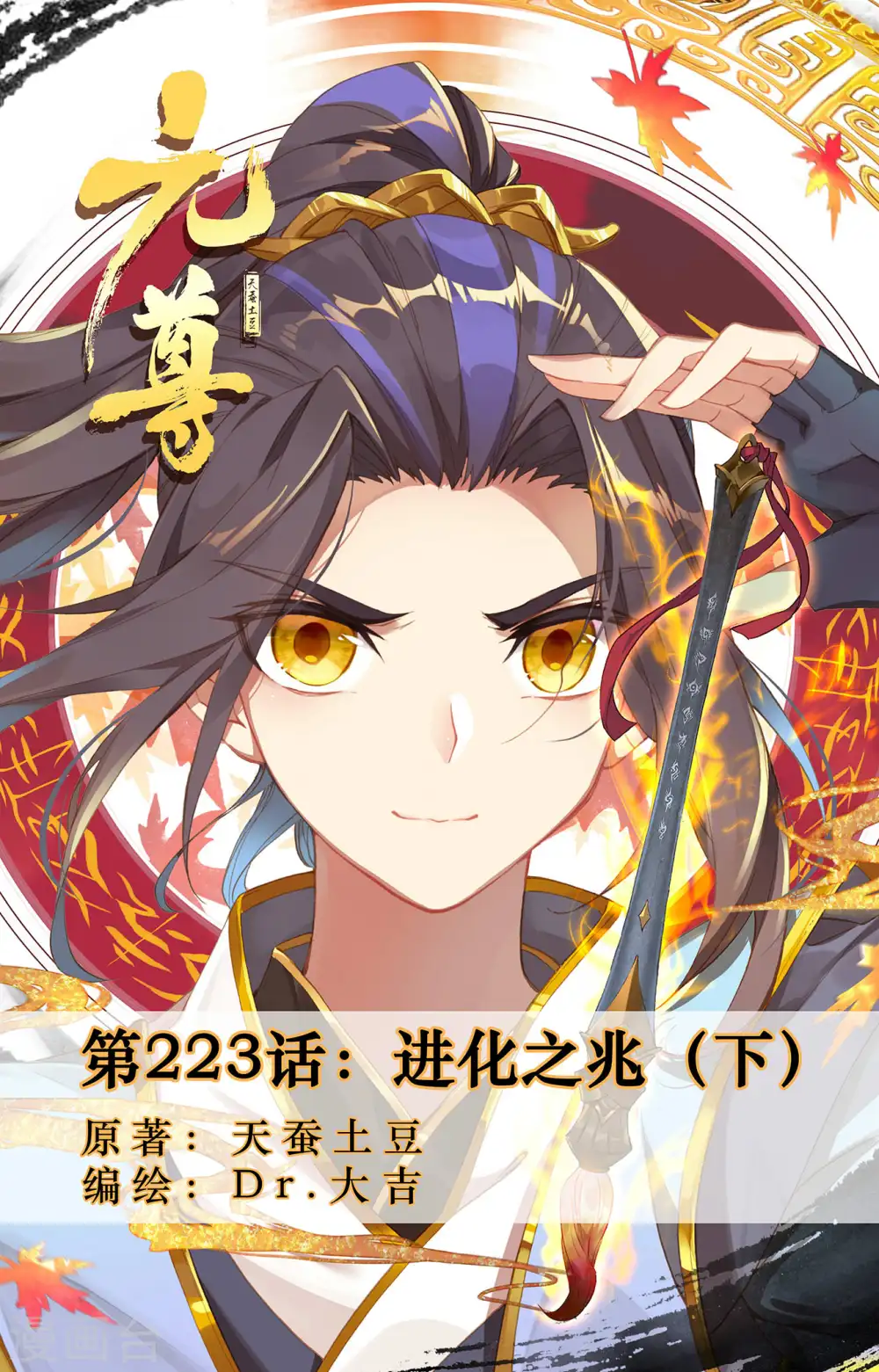 第223话下 进化之兆 第1页