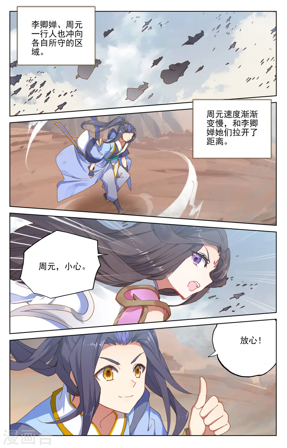 第223话下 进化之兆 第3页