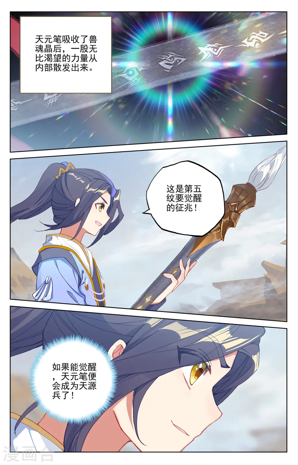第223话下 进化之兆 第6页