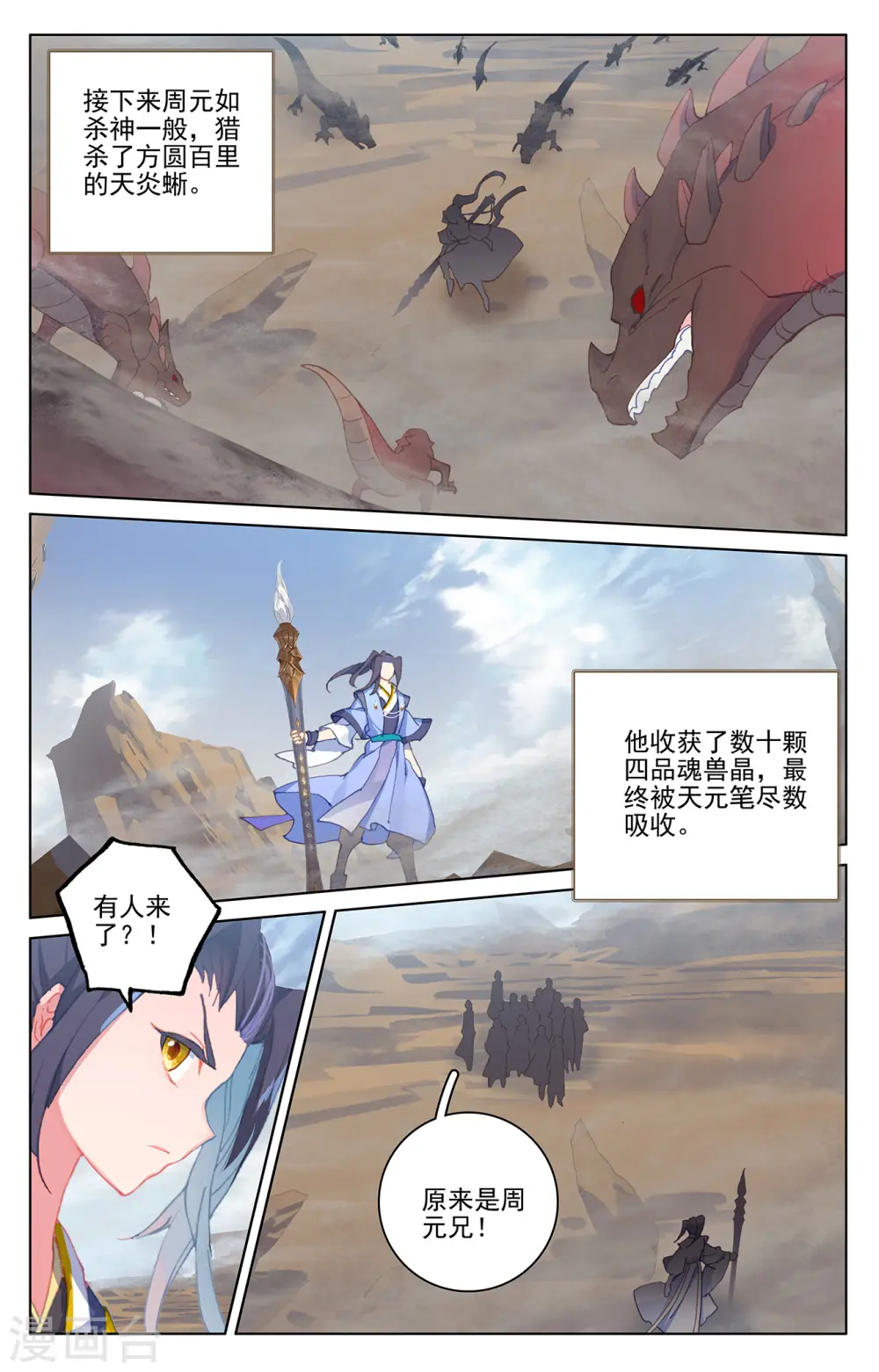 第223话下 进化之兆 第7页