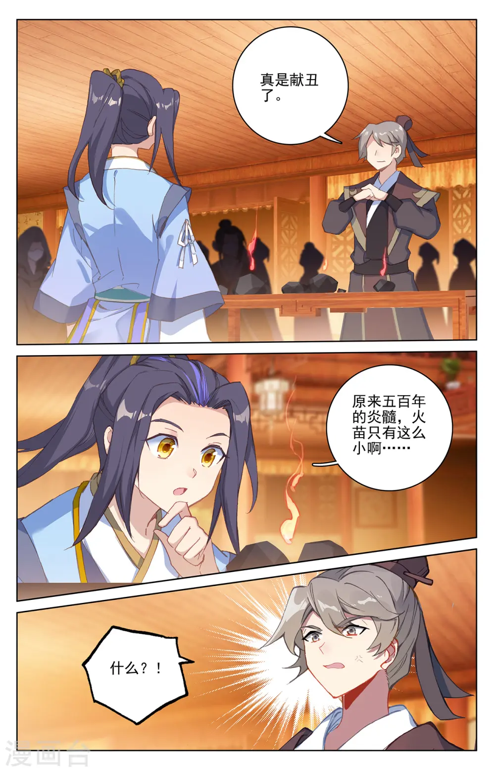 第222话下 赌炎石 第2页