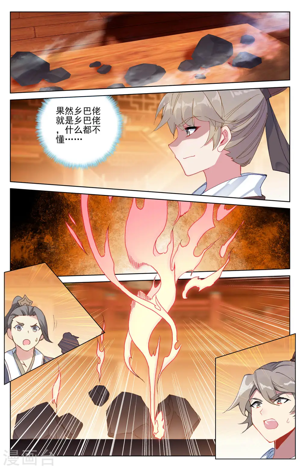 第222话下 赌炎石 第4页