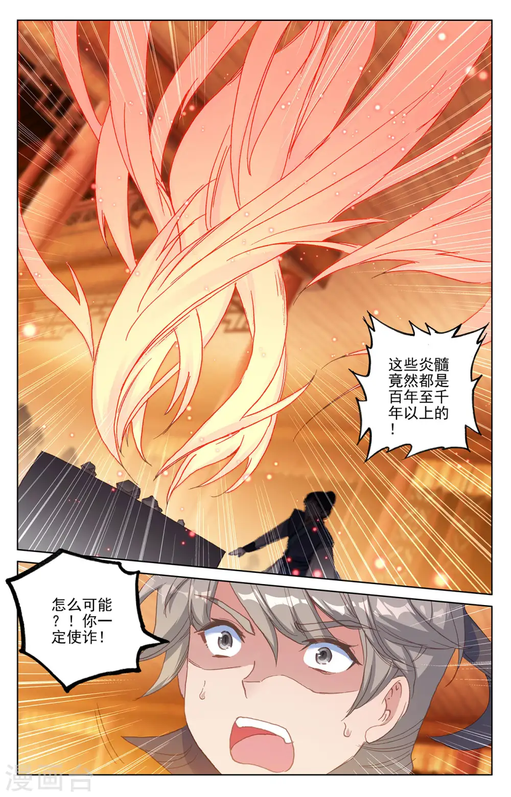 第222话下 赌炎石 第5页