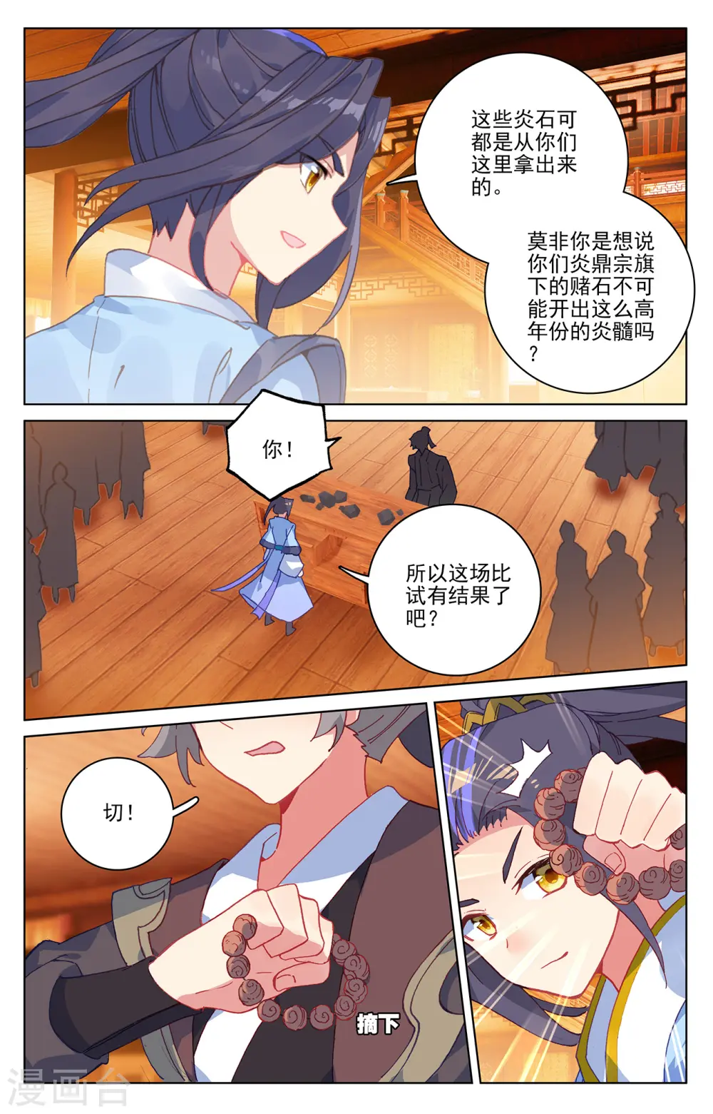第222话下 赌炎石 第6页
