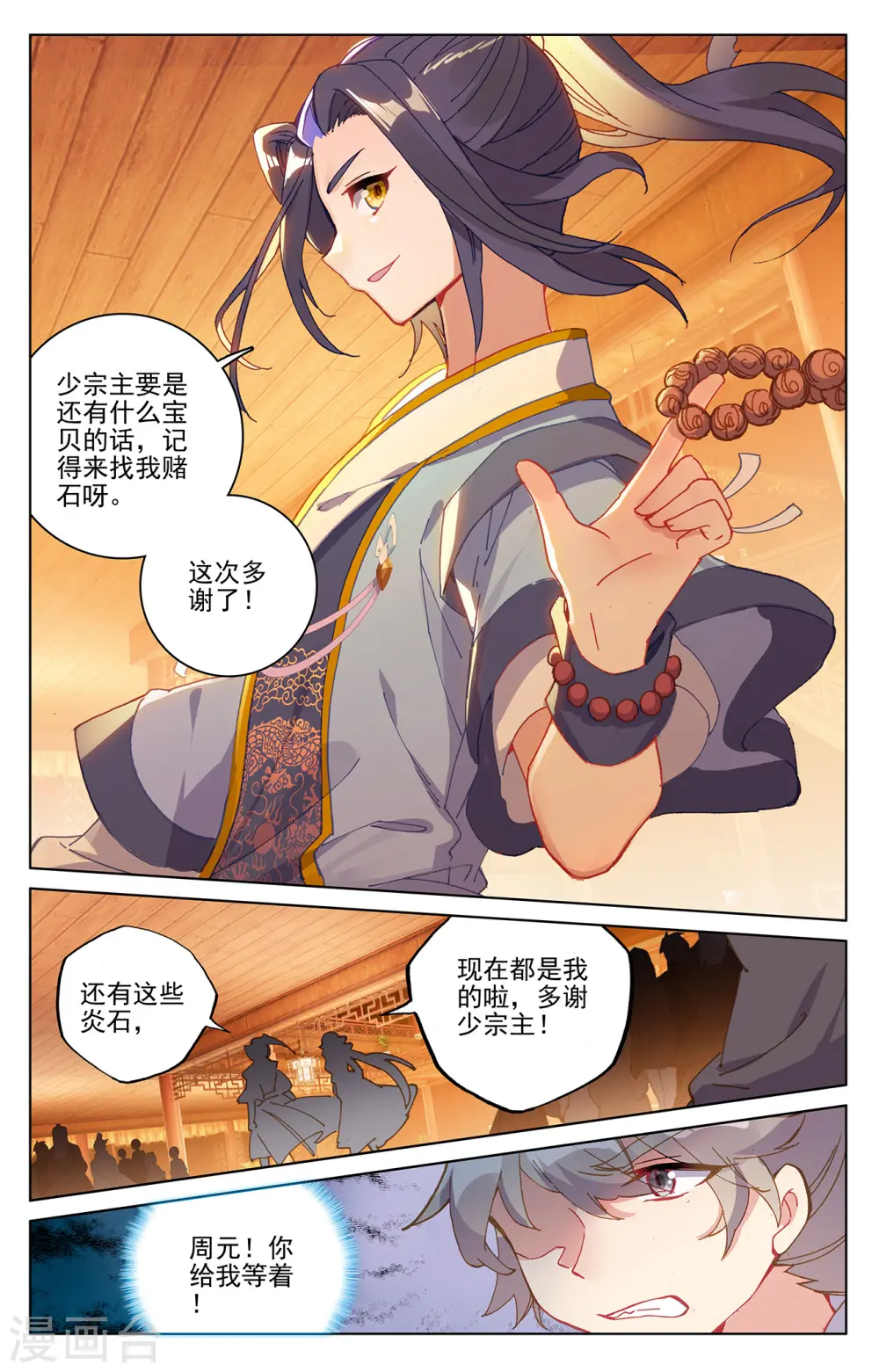 第222话下 赌炎石 第7页