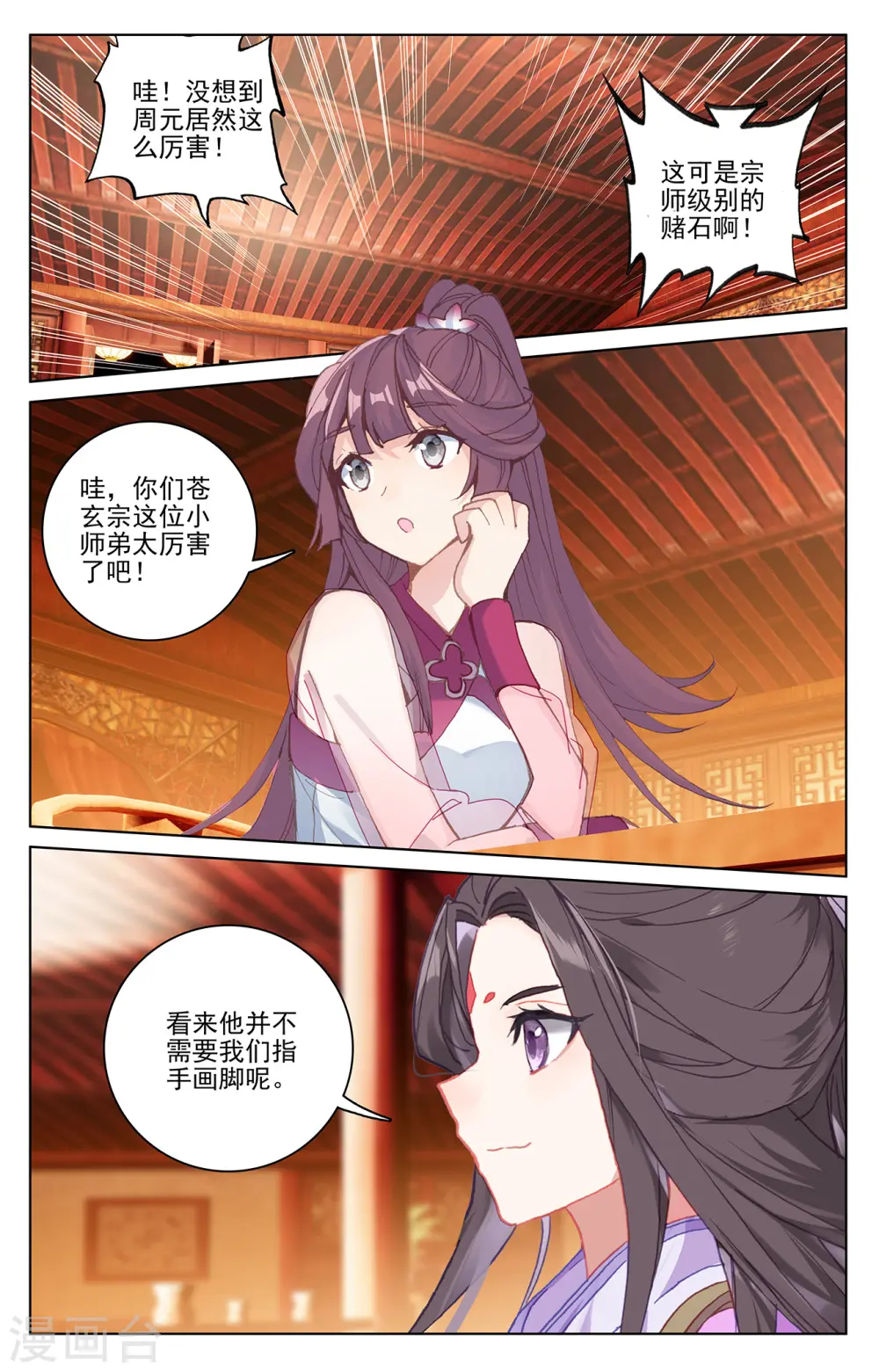 第222话下 赌炎石 第8页