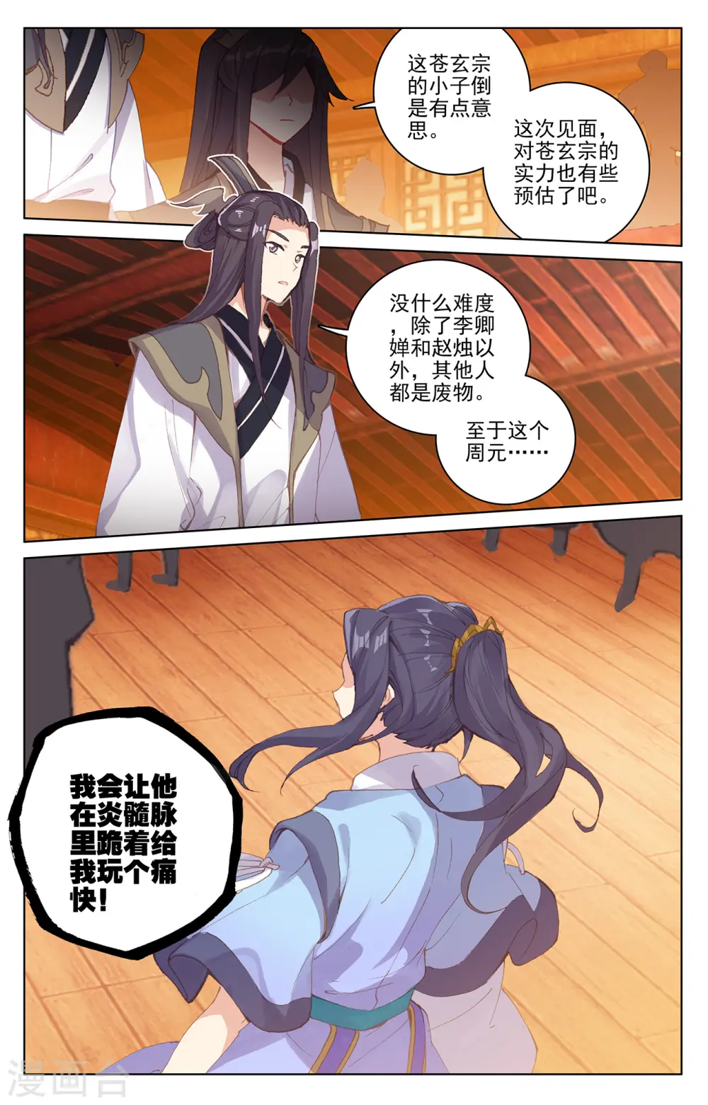 第222话下 赌炎石 第9页