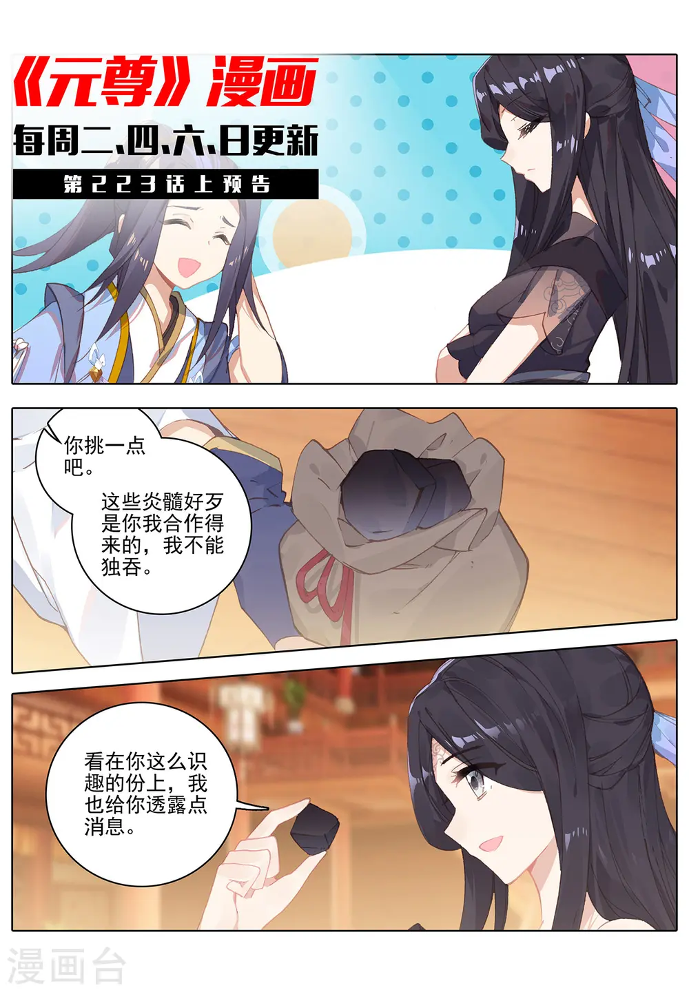第222话下 赌炎石 第11页