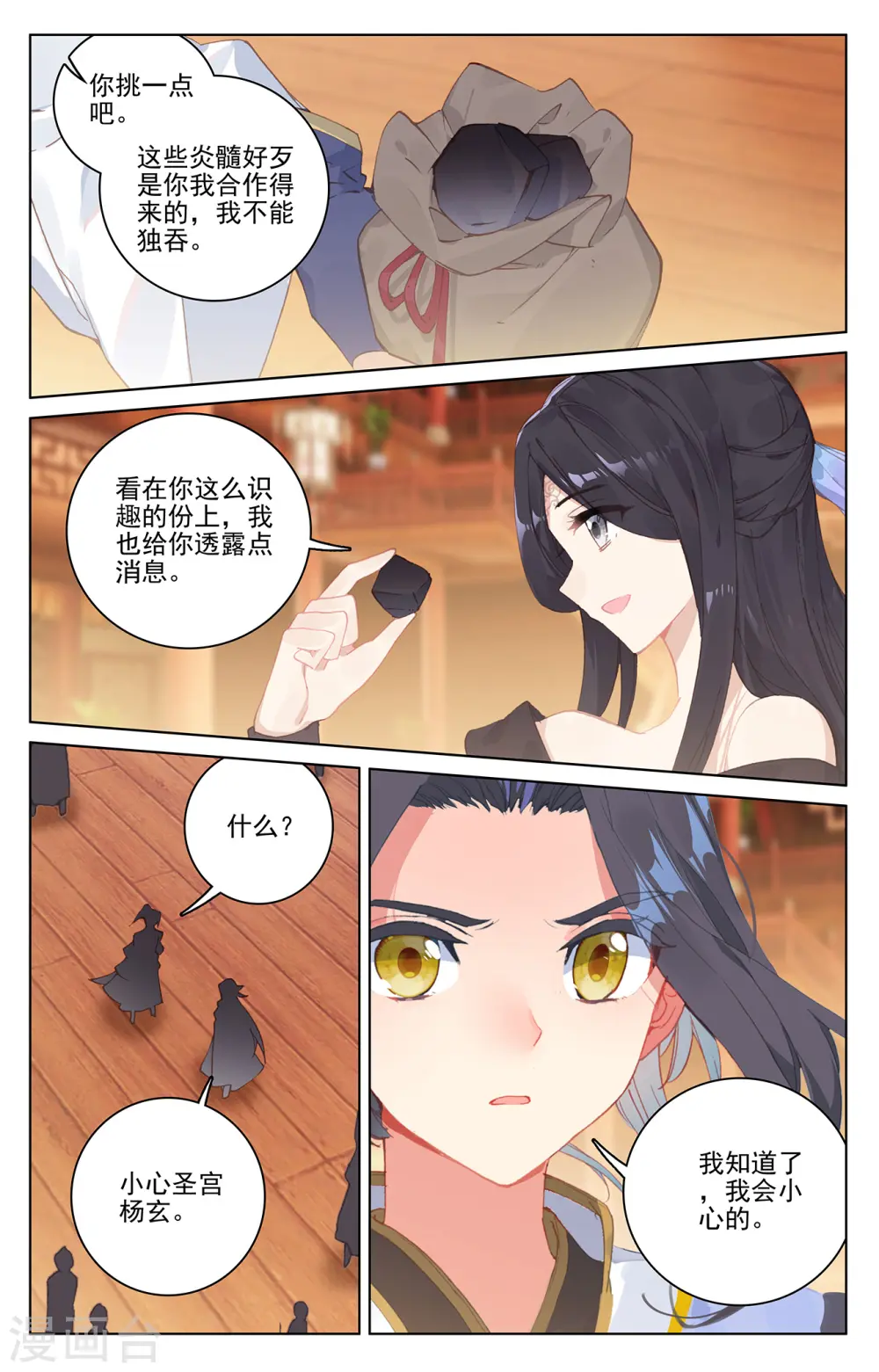 第223话上 进化之兆 第3页