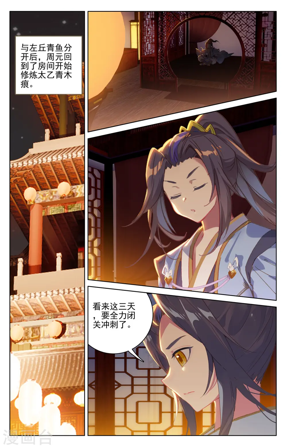 第223话上 进化之兆 第4页