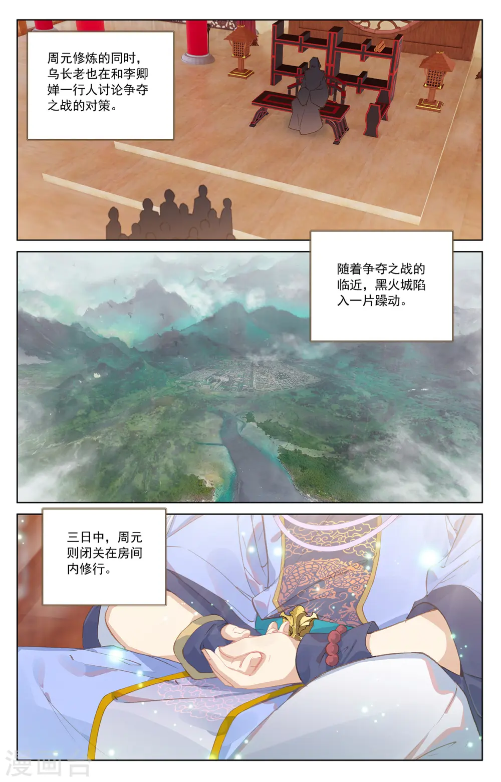 第223话上 进化之兆 第5页
