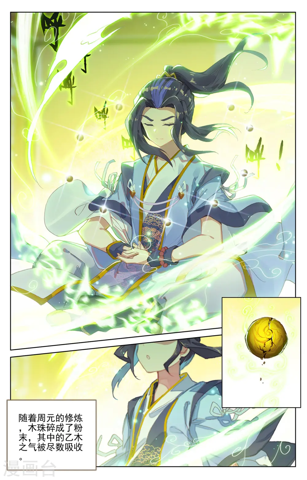 第223话上 进化之兆 第6页