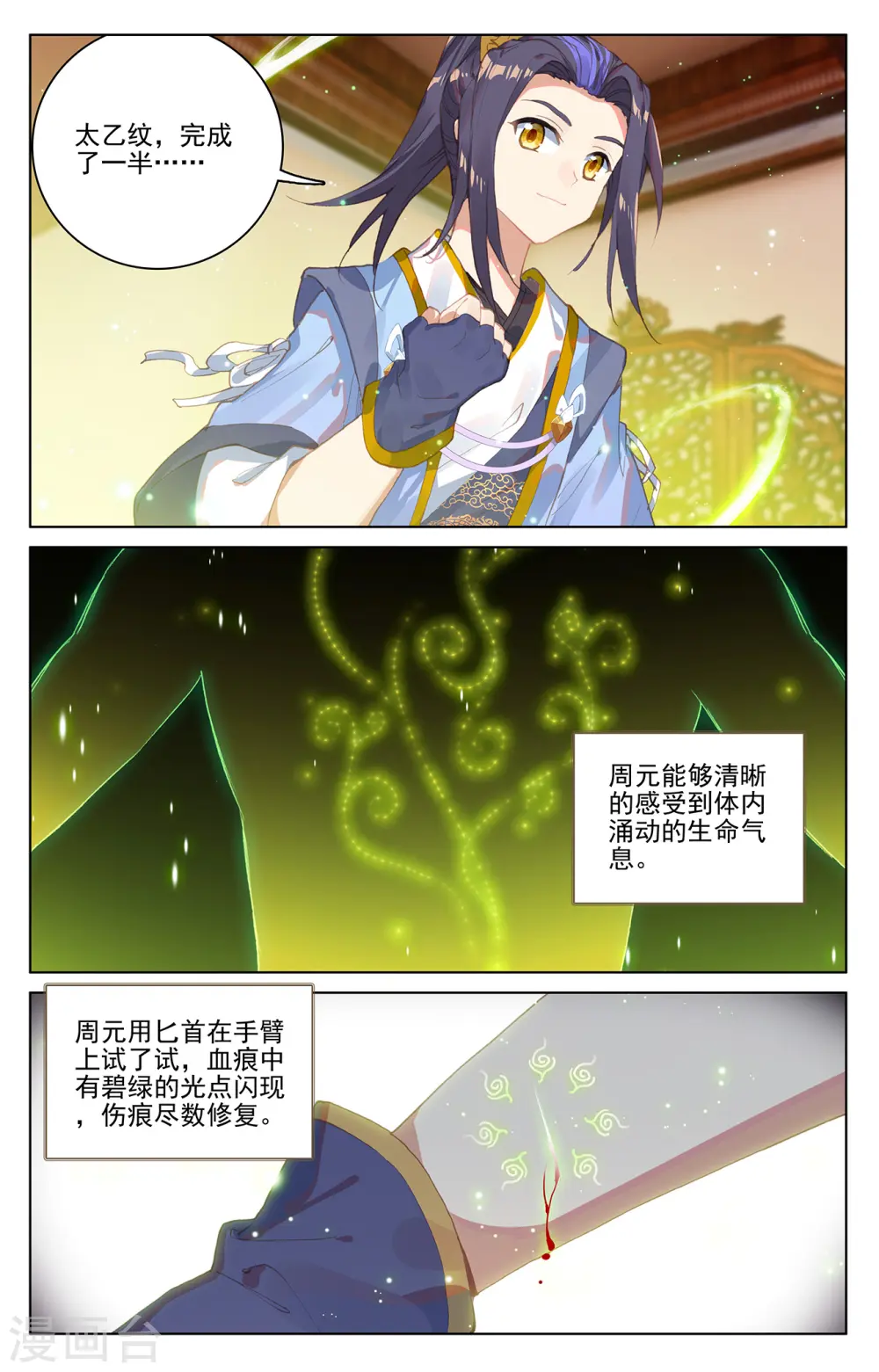 第223话上 进化之兆 第7页