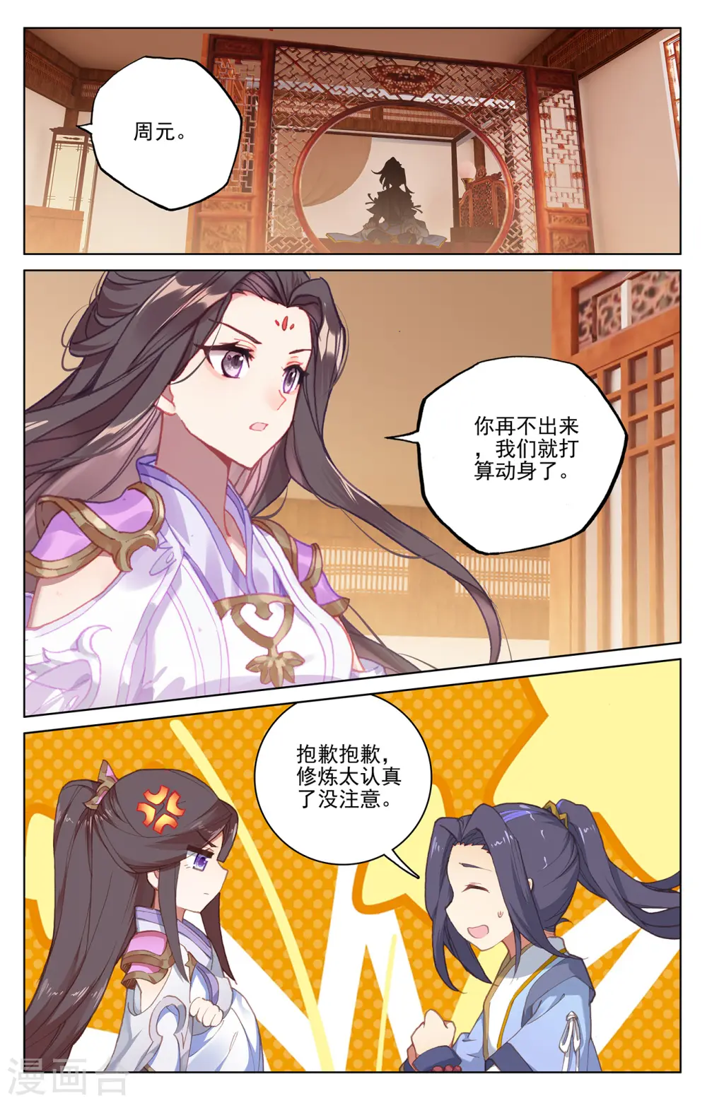 第223话上 进化之兆 第8页