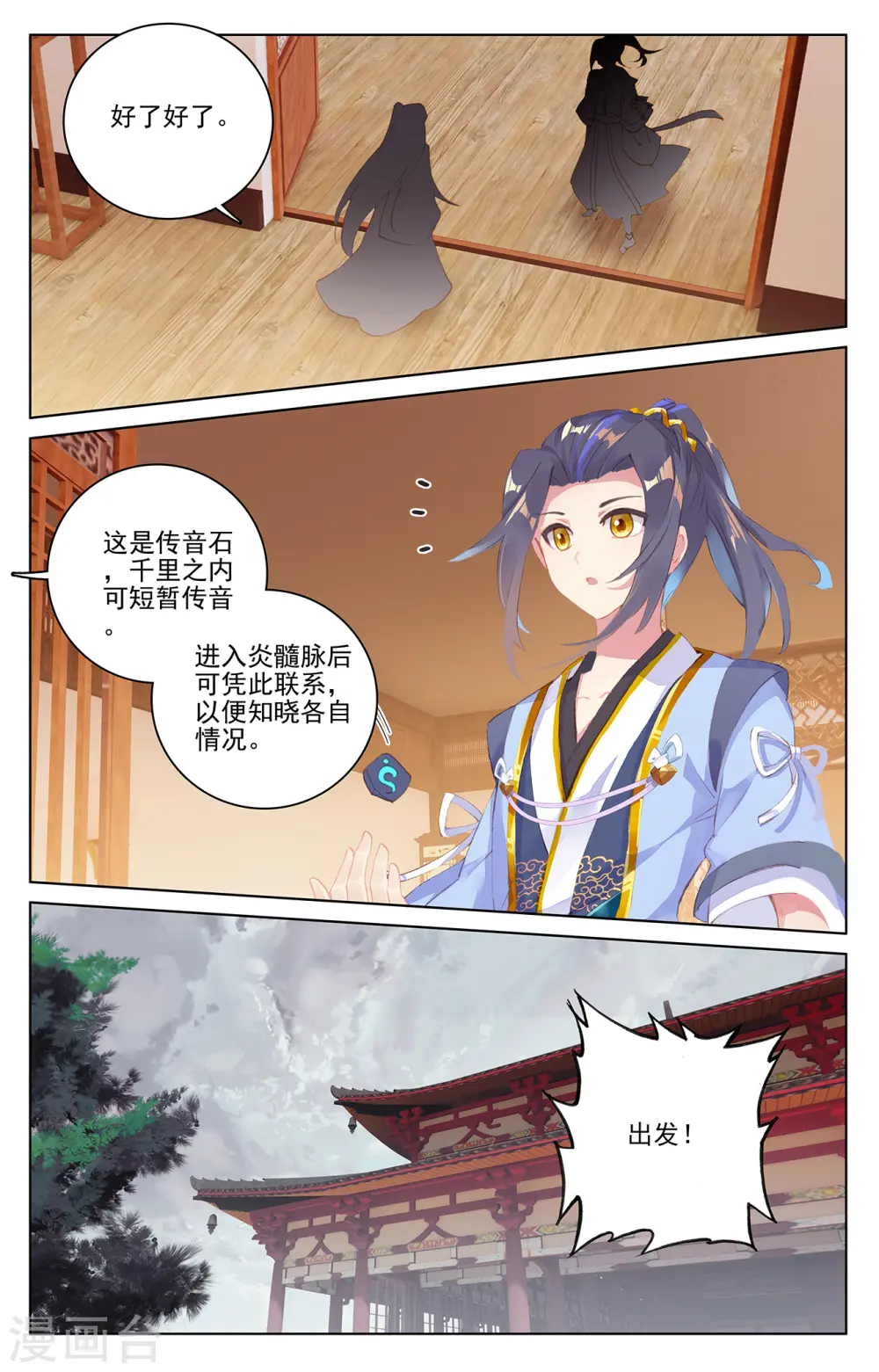 第223话上 进化之兆 第9页