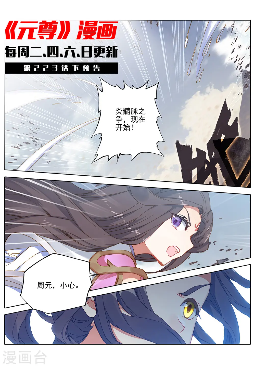 第223话上 进化之兆 第11页