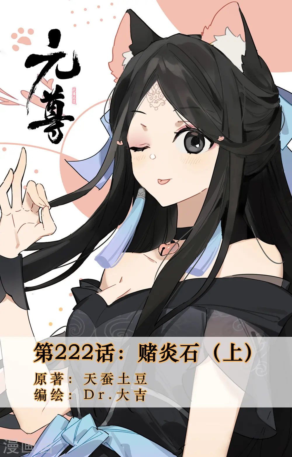 第222话上 赌炎石 第1页