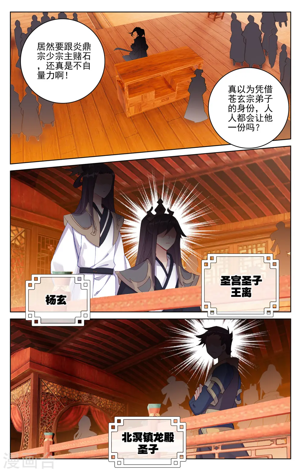 第222话上 赌炎石 第2页