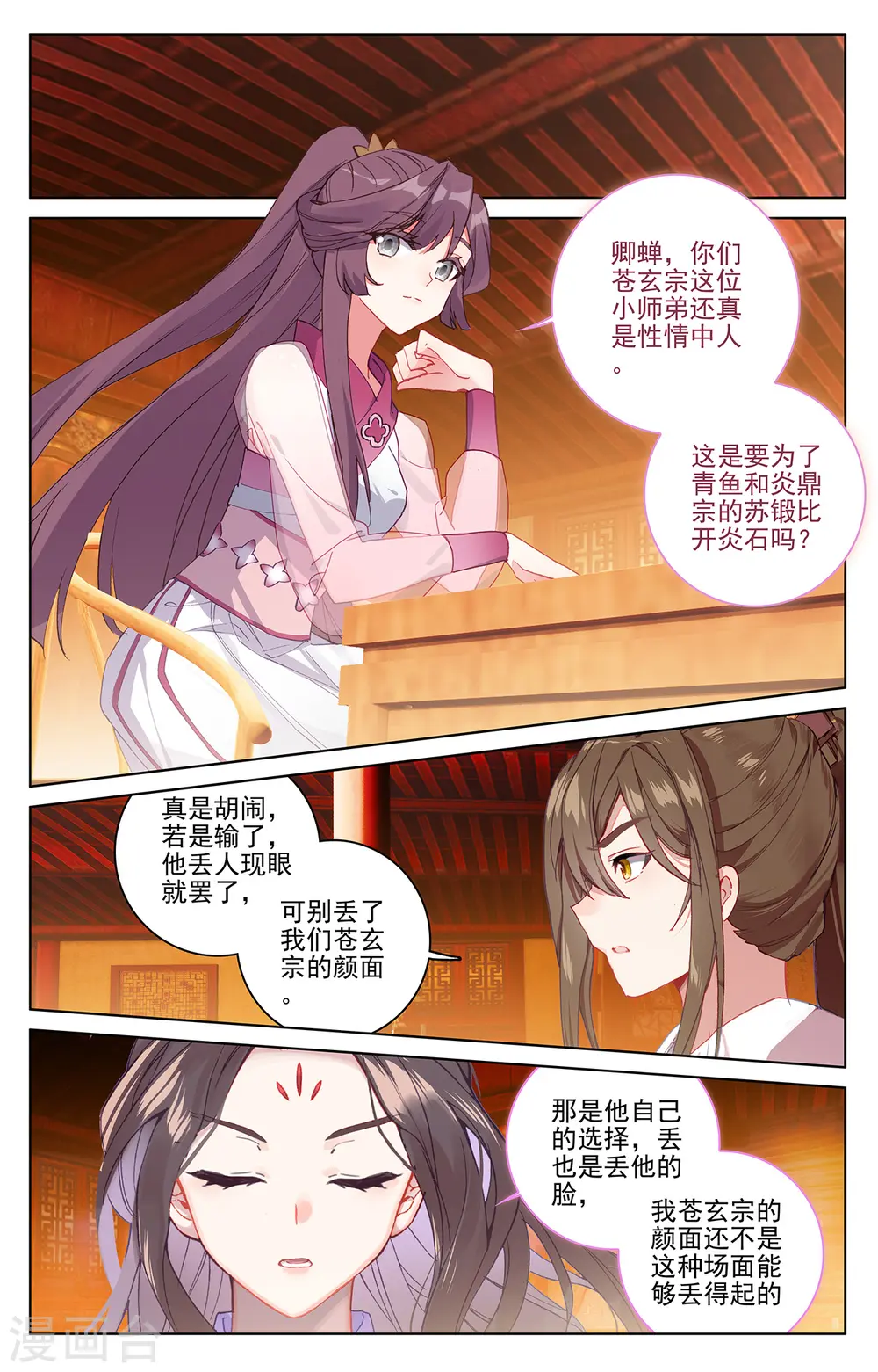 第222话上 赌炎石 第3页