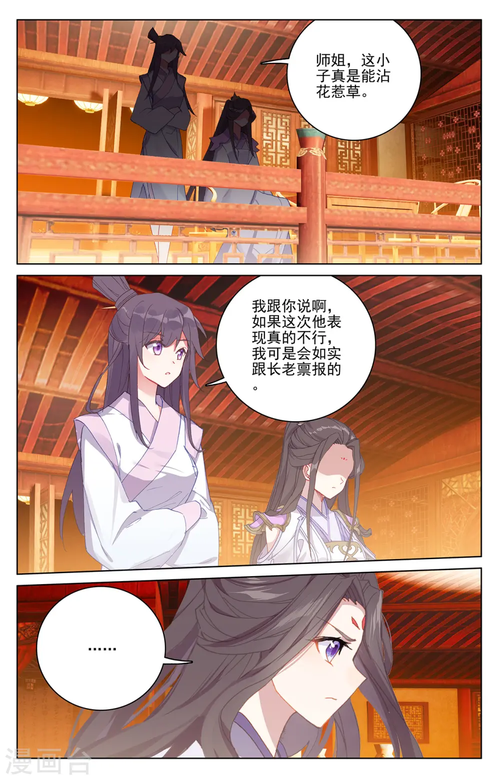第222话上 赌炎石 第4页